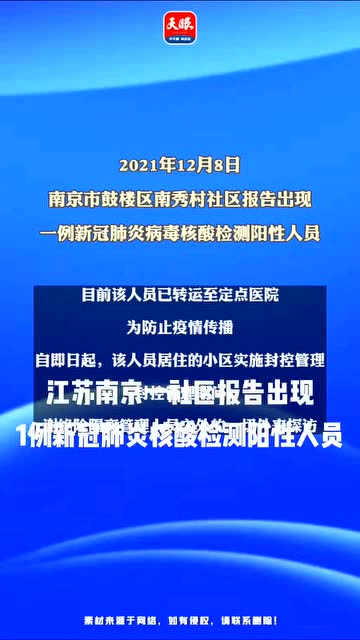 南京现1名阳性人员/南京疫情阳性 南京现1名阳性人员/南京疫情阳性