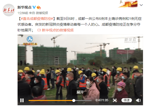 成都疫情最新情况/成都疫情最新情况公布
