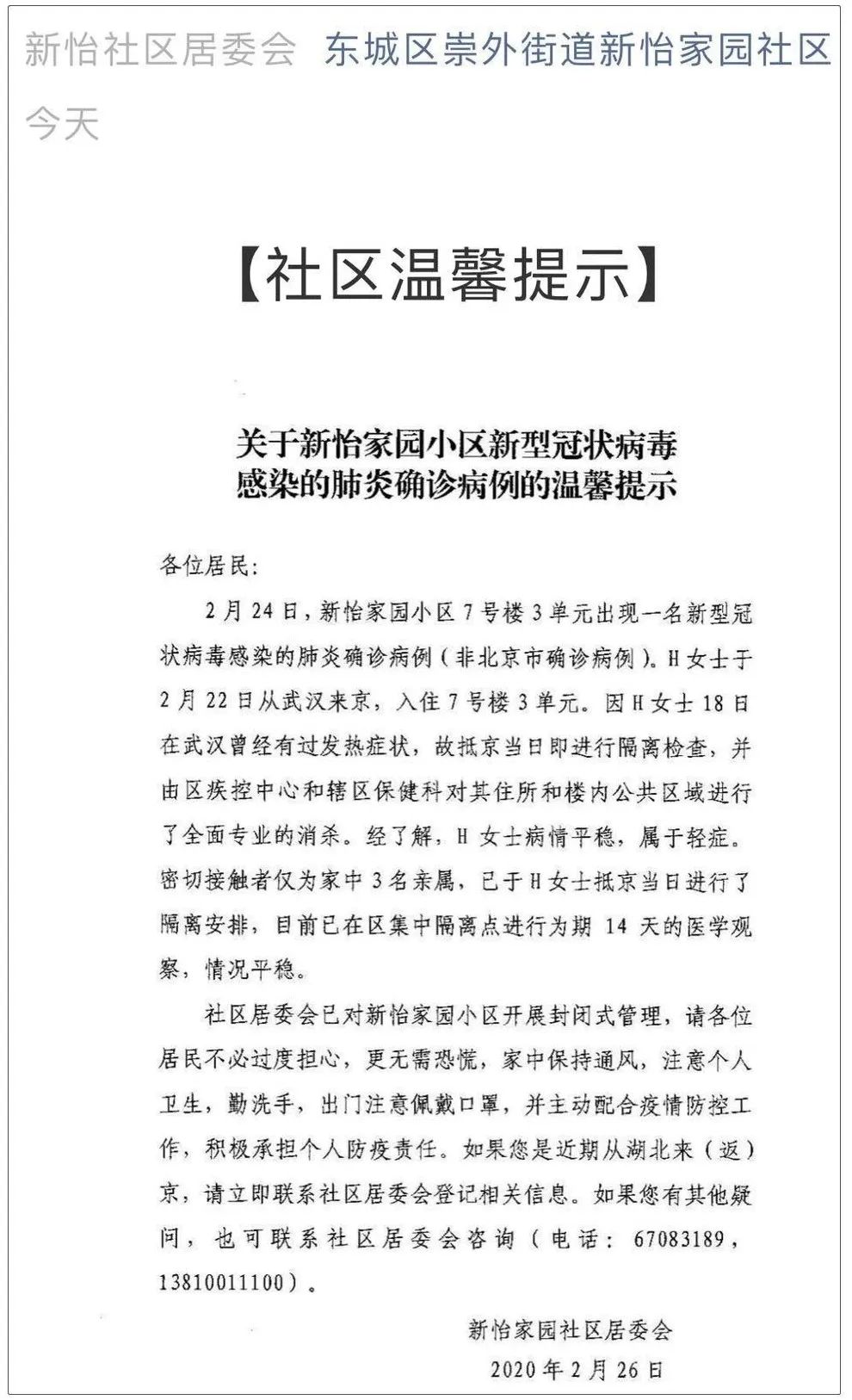 北京一确诊病例曾做志愿者/北京1确诊病例被表扬