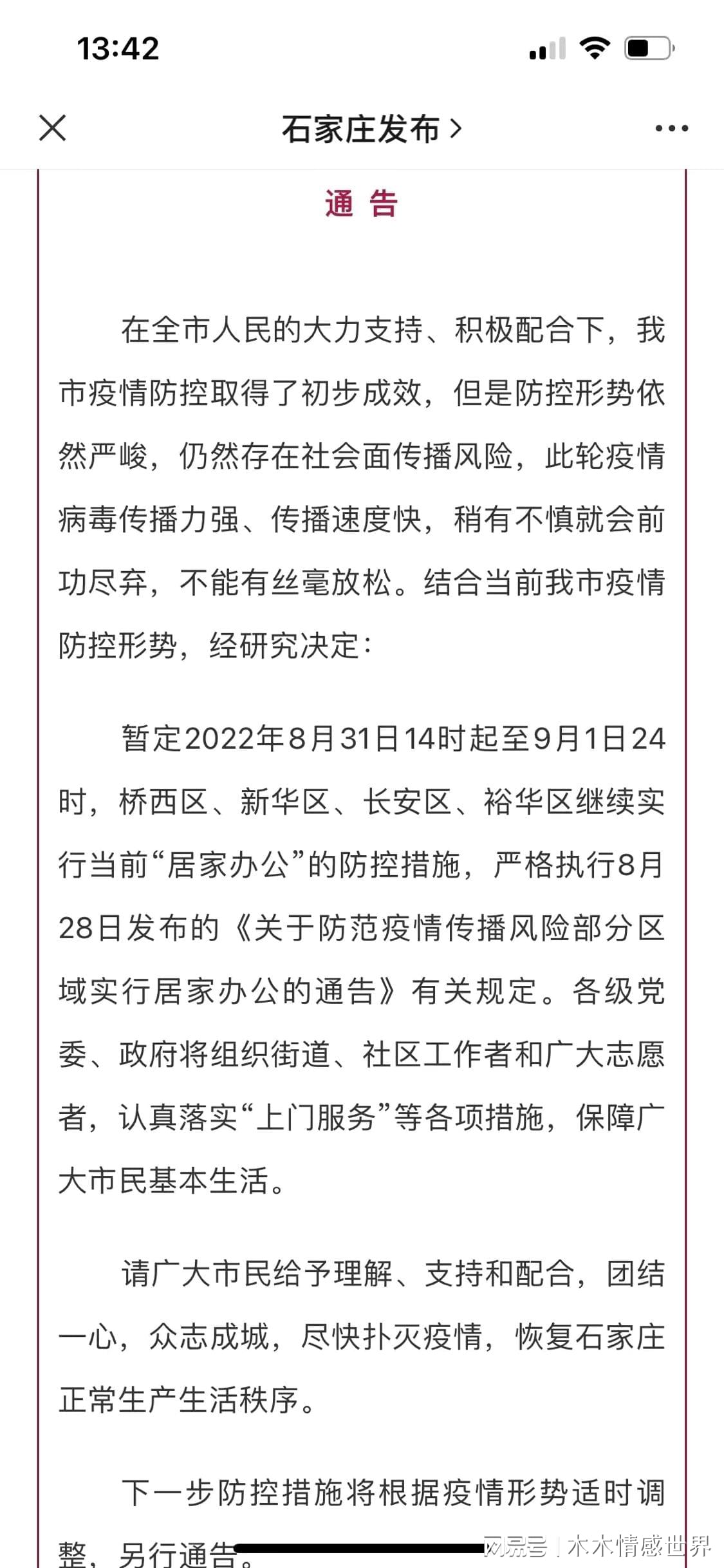 石家庄封城了吗(石家庄封城啦吗)