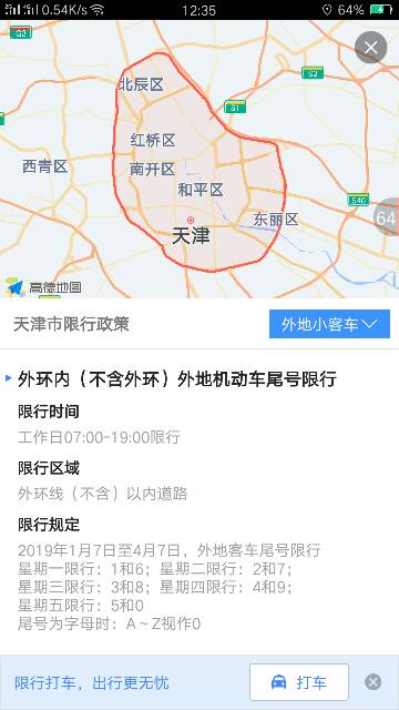 【今天限号吗，今天限号吗天津地区】