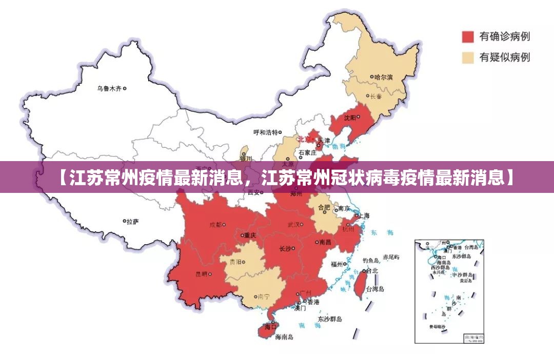 【江苏常州疫情最新消息，江苏常州冠状病毒疫情最新消息】