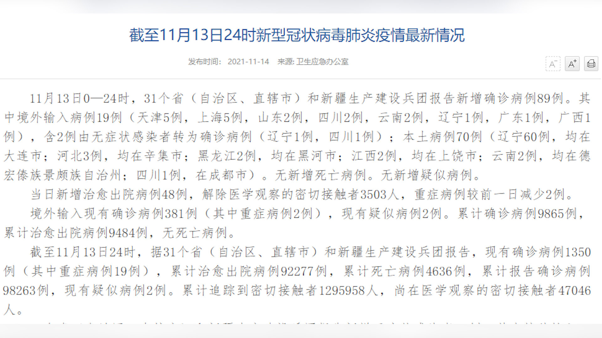 31省份新增本土确诊48例/31省新增本土确诊病例40例 31省份新增本土确诊48例/31省新增本土确诊病例40例