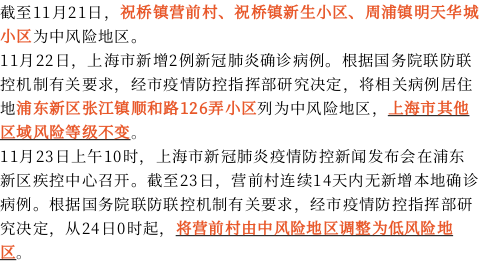 【上海属于疫情什么风险地区，上海属于疫情什么风险地区呢】