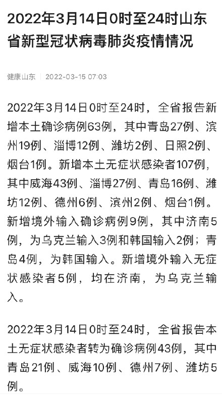 山东无新增本土病例(山东新增无症状病例) 山东无新增本土病例(山东新增无症状病例)