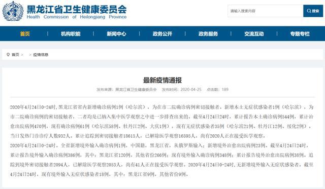 黑龙江新增本土确诊1例/黑龙江新增确诊一例