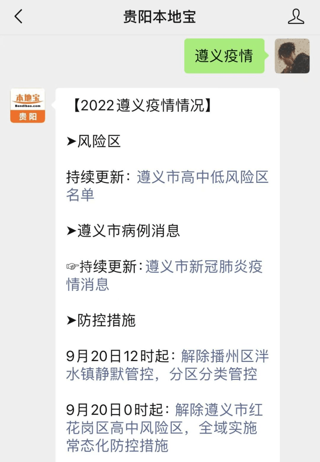 遵义疫情最新消息/遵义疫情最新动态 遵义疫情最新消息/遵义疫情最新动态