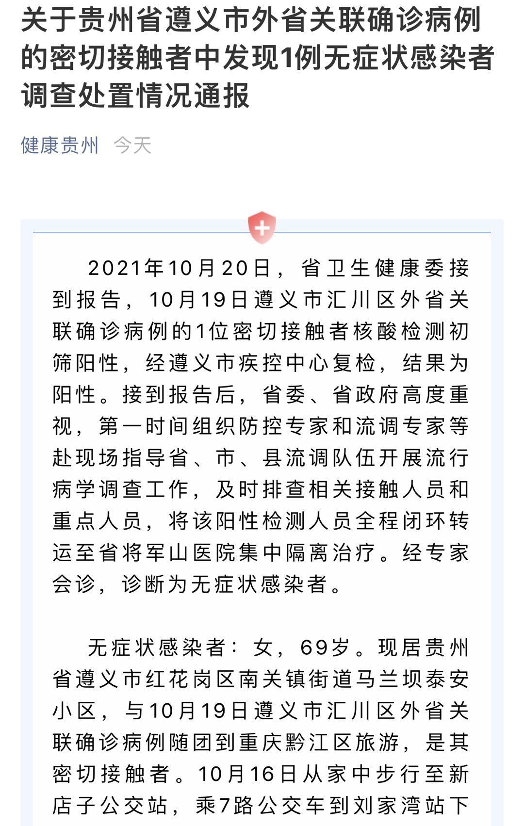 遵义疫情最新消息/遵义疫情最新动态 遵义疫情最新消息/遵义疫情最新动态