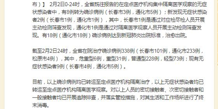 【吉林新增病例4例,吉林新增病例4例详情】 【吉林新增病例4例,吉林新增病例4例详情】