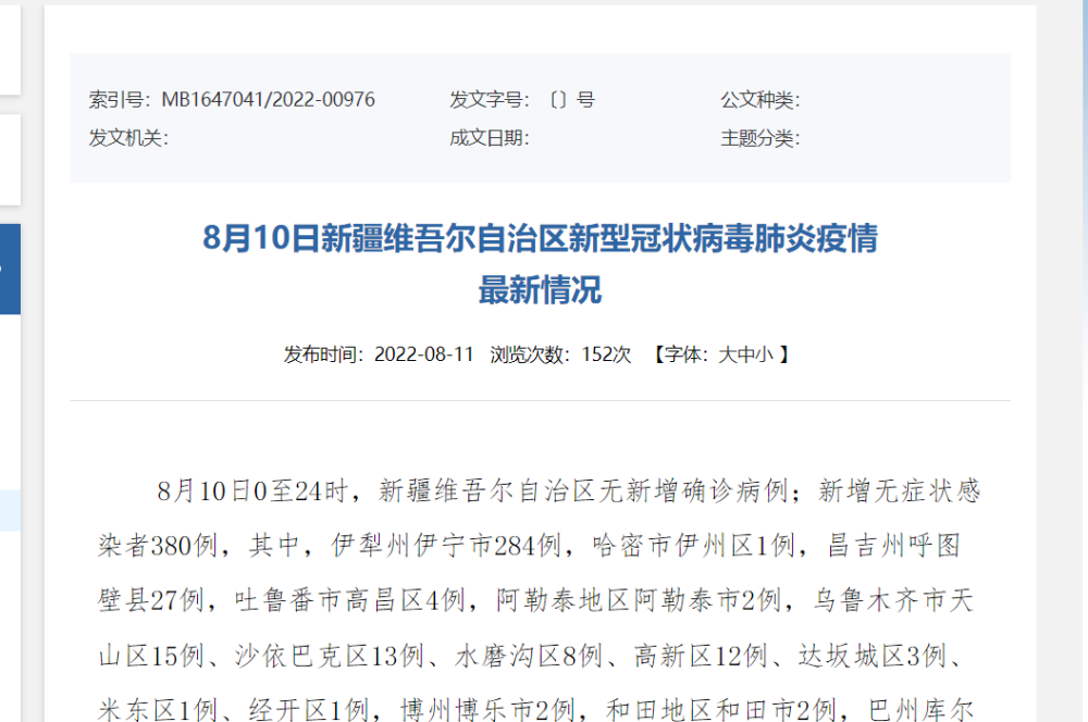 新疆昨日新增1例无症状感染者/新疆新增2例无症状感染者轨迹 新疆昨日新增1例无症状感染者/新疆新增2例无症状感染者轨迹