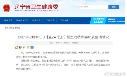 辽宁疫情最新数据(辽宁疫情最新病例)