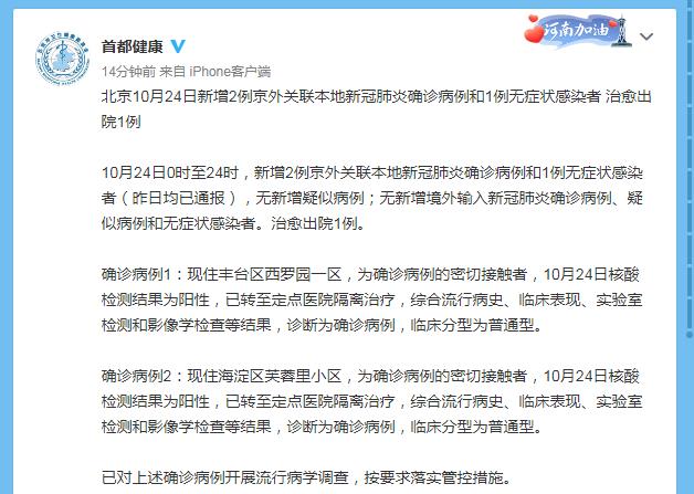 北京新增2例本地确诊/北京新增2例本土