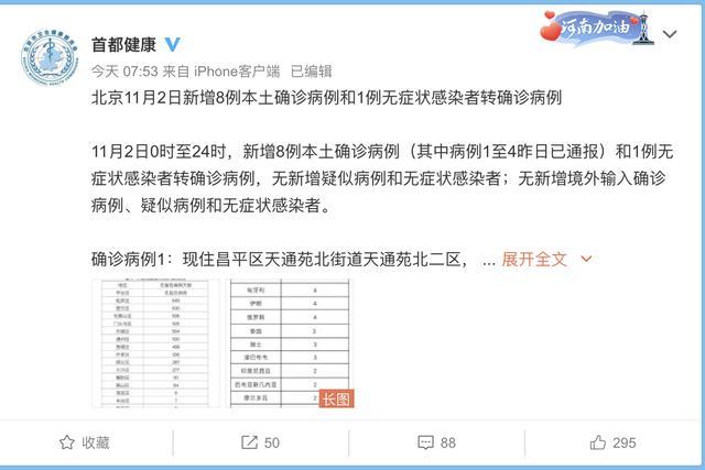 北京新增2例本地确诊/北京新增2例本土