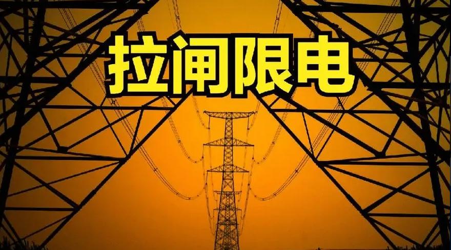 广东限电令新规定2021最新消息/2021年广东限电令原因