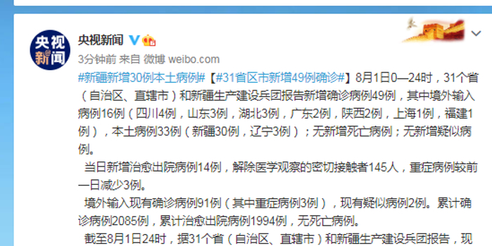 31省新增16例确诊(31省区新增16例)