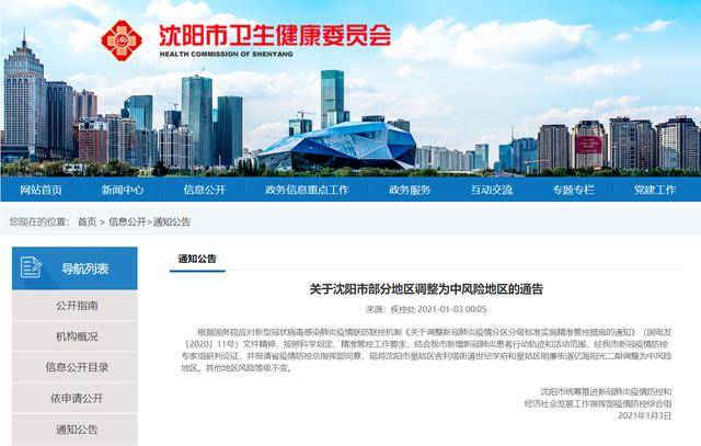 沈阳市今天最新疫情/沈阳省今日疫情 沈阳市今天最新疫情/沈阳省今日疫情