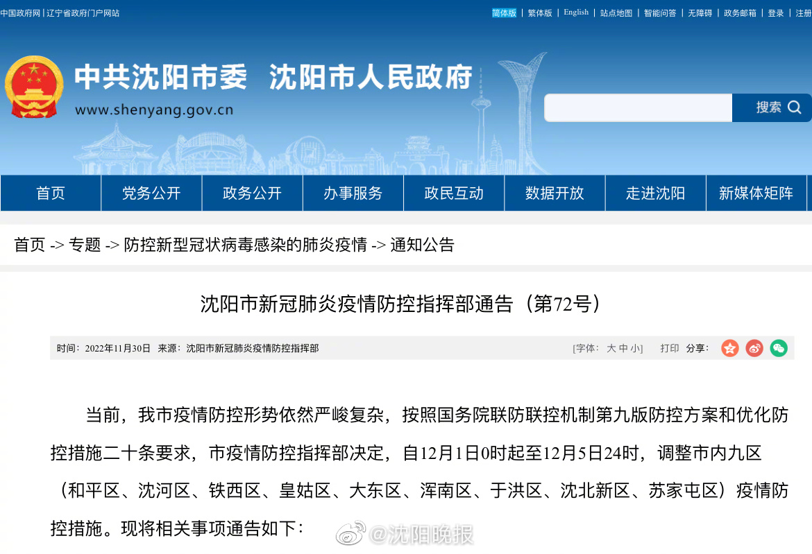【沈阳疫情最新消息今天封城了，沈阳疫情最新通告封城】