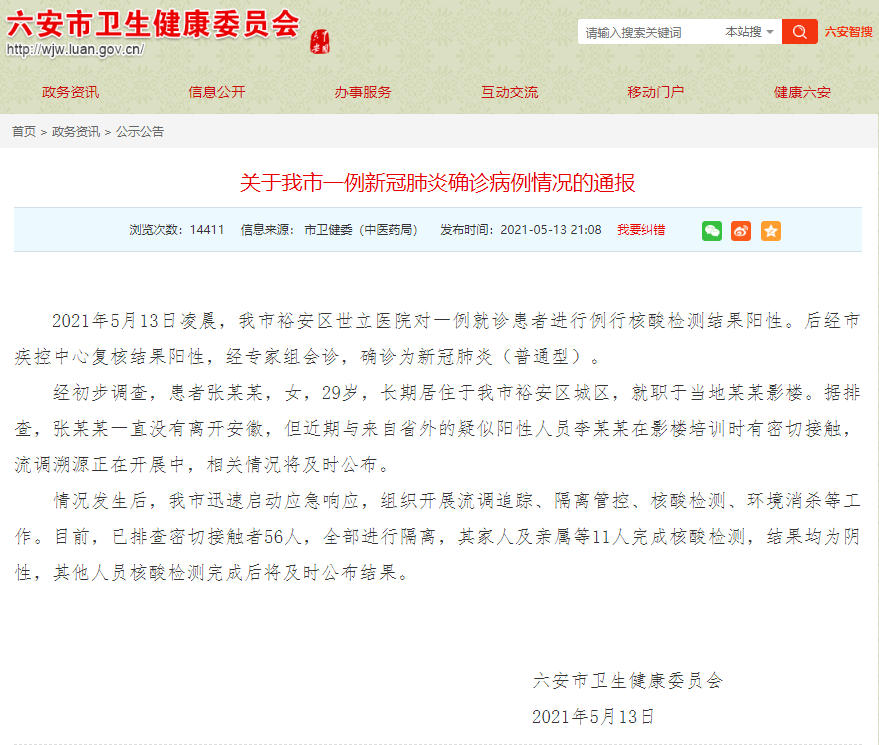 沈阳疫情最新消息今天(沈阳疫情最新消息今天81例) 沈阳疫情最新消息今天(沈阳疫情最新消息今天81例)