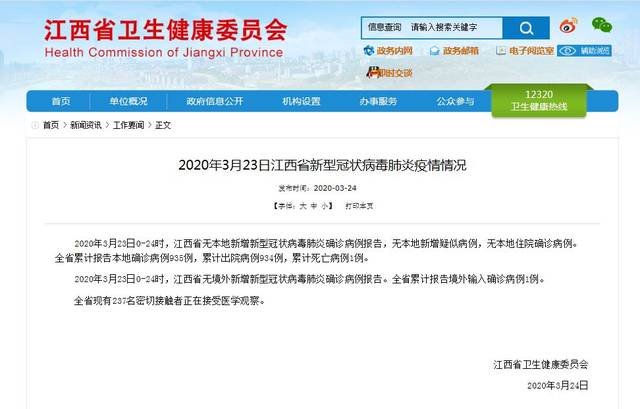 江西省疫情最新情况/江西省疫情情况? 江西省疫情最新情况/江西省疫情情况?