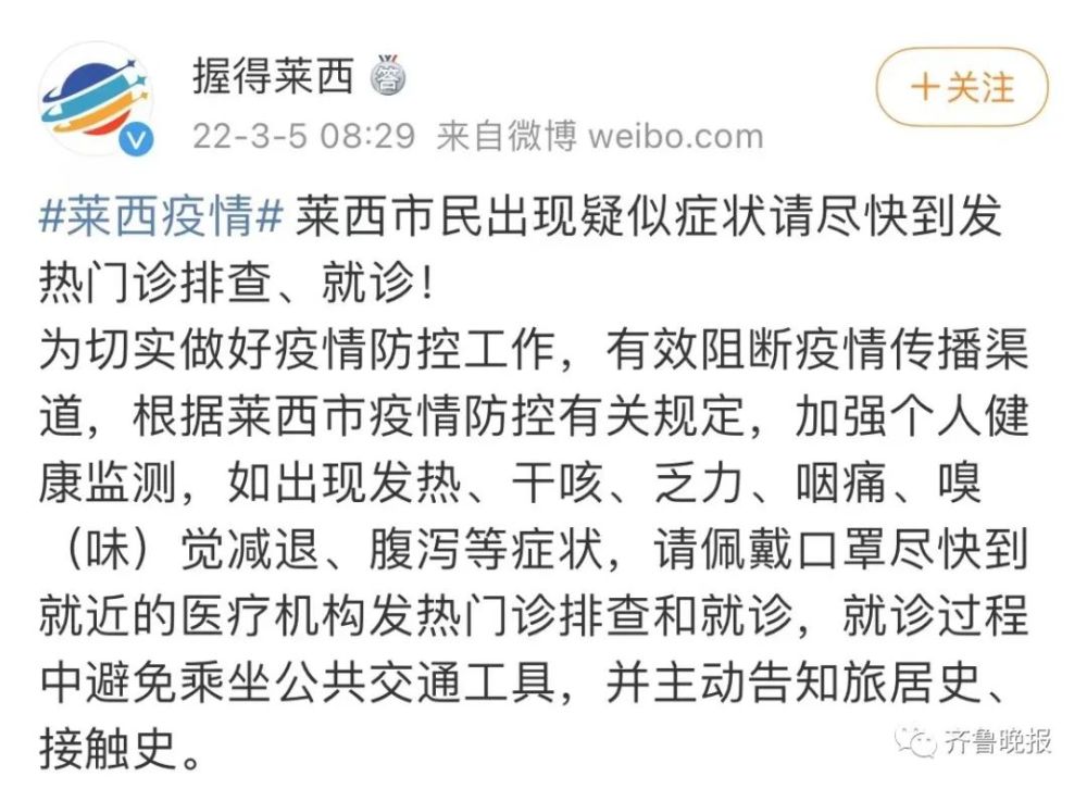 【莱西最新疫情最新消息，莱西最新疫情最新消息通知】