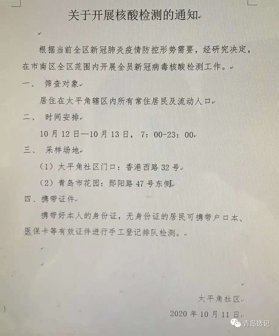 【莱西最新疫情最新消息，莱西最新疫情最新消息通知】