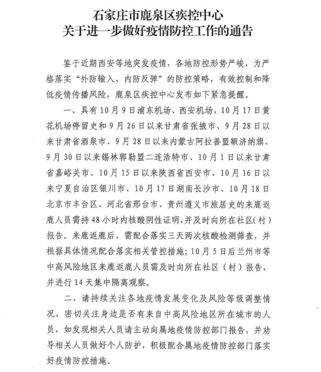 【石家庄发布3名密切者行动轨迹，石家庄发现一名密接者】