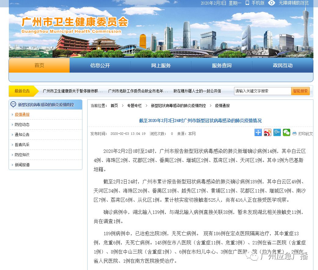 广州新增病例/广州新增病例分布情况 广州新增病例/广州新增病例分布情况