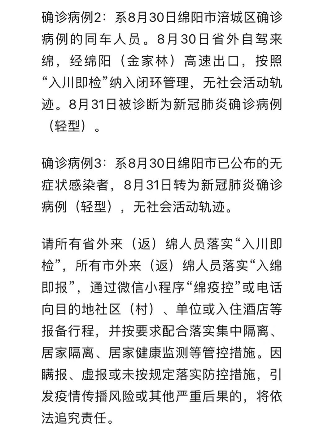 四川绵阳疫情最新消息/四川绵阳疫情最新消息封城了吗