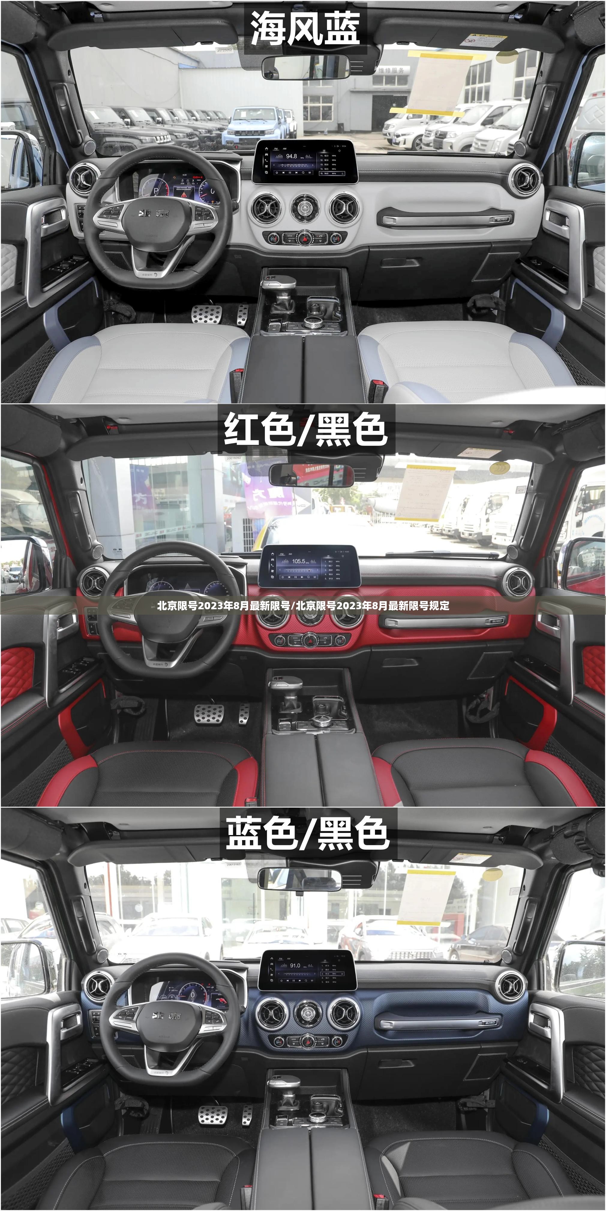 北京限号2023年8月最新限号/北京限号2023年8月最新限号规定 北京限号2023年8月最新限号/北京限号2023年8月最新限号规定