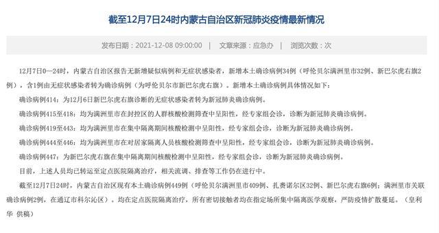 内蒙古本轮疫情4天新增感染者90例/内蒙古新增1例本土疑似病例