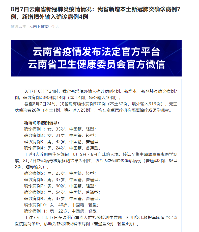 云南新增本土确诊病例9例(云南新增本土确诊病例情况) 云南新增本土确诊病例9例(云南新增本土确诊病例情况)