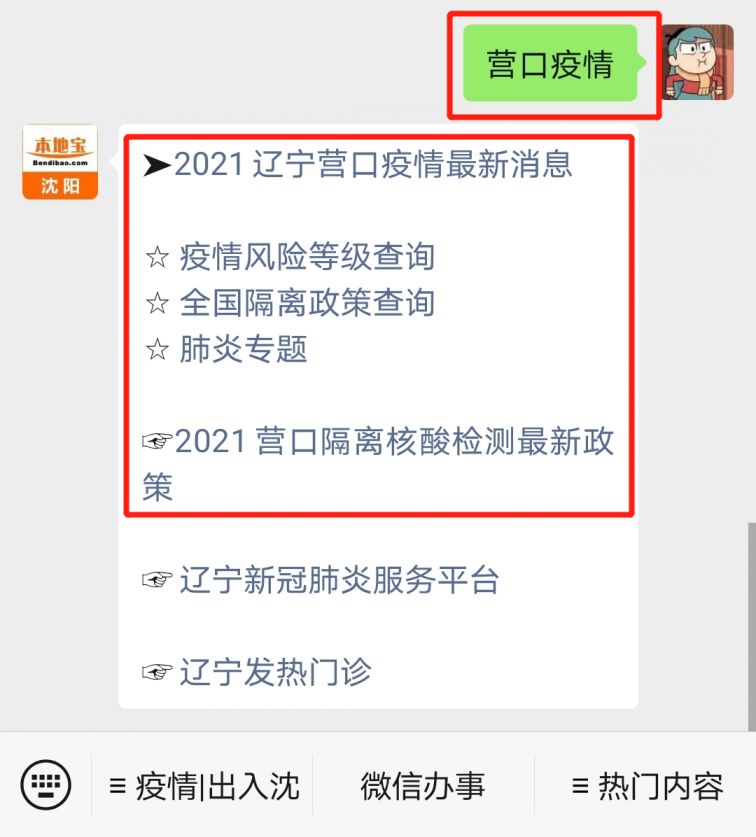 辽宁营口疫情(辽宁营口疫情最新公告) 辽宁营口疫情(辽宁营口疫情最新公告)