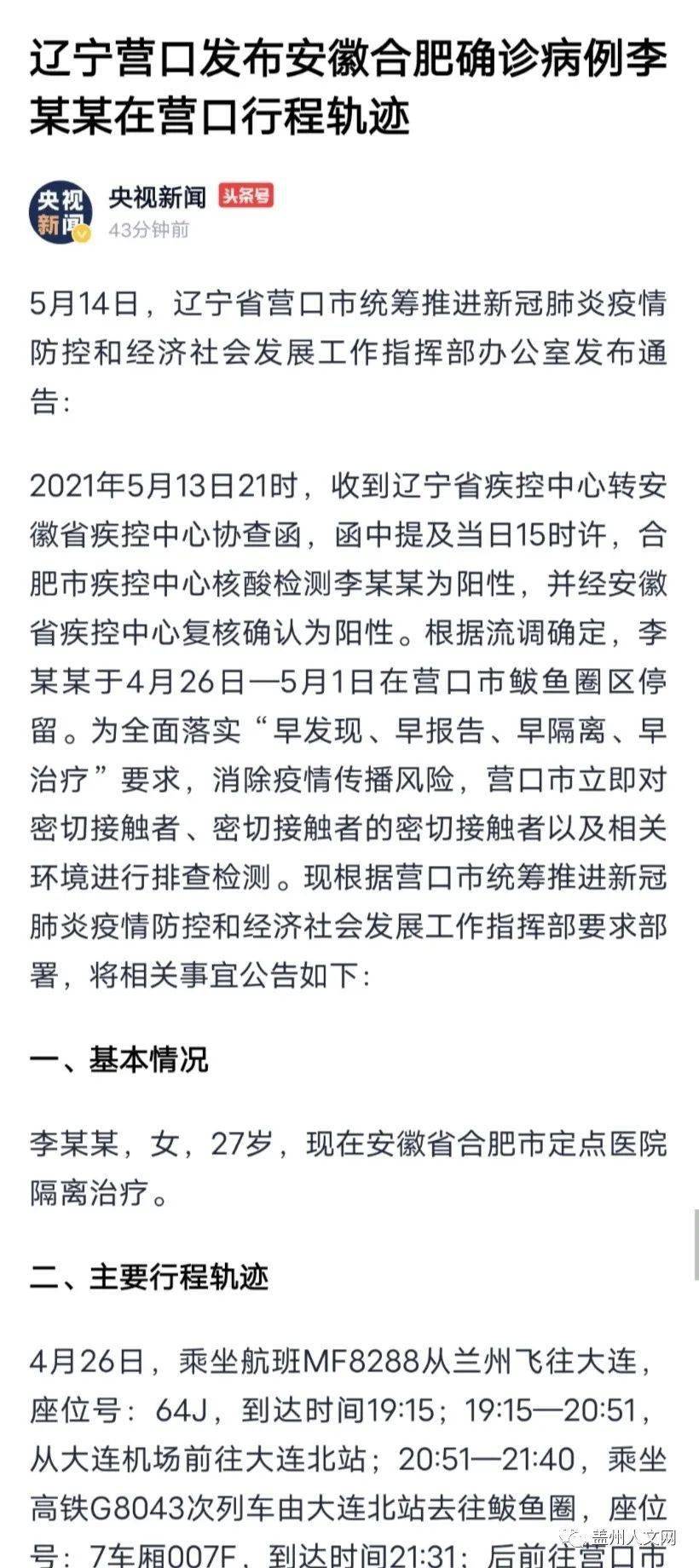 辽宁营口疫情(辽宁营口疫情最新公告) 辽宁营口疫情(辽宁营口疫情最新公告)