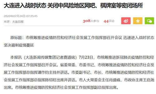 大连疫情进入战时状态/大连役情如何 大连疫情进入战时状态/大连役情如何