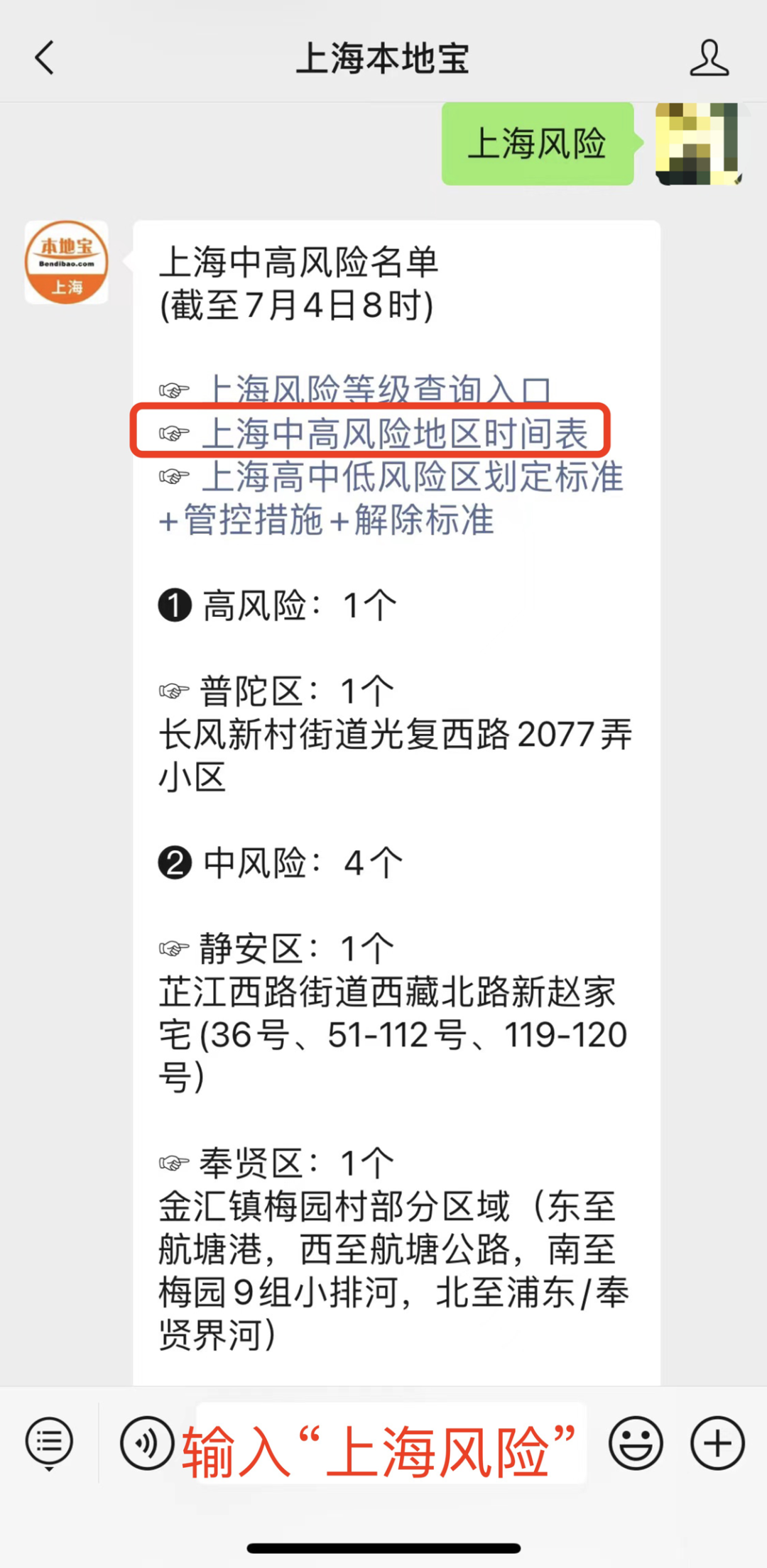 上海新增1地为高风险地区/上海高风险区域最新
