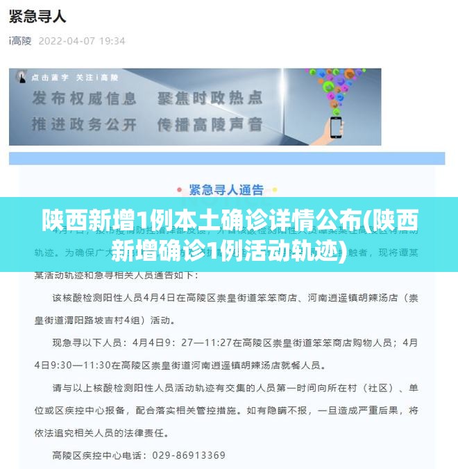 陕西新增1例本土确诊详情公布(陕西新增确诊1例活动轨迹)