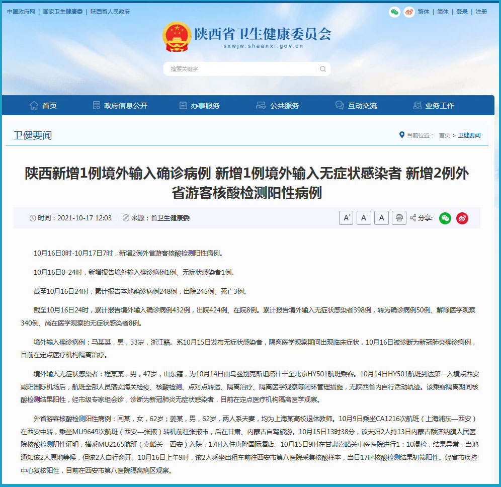 31省增9例本土在陕西内蒙古等4省(陕西新增2例阳性 曾在内蒙古旅游)