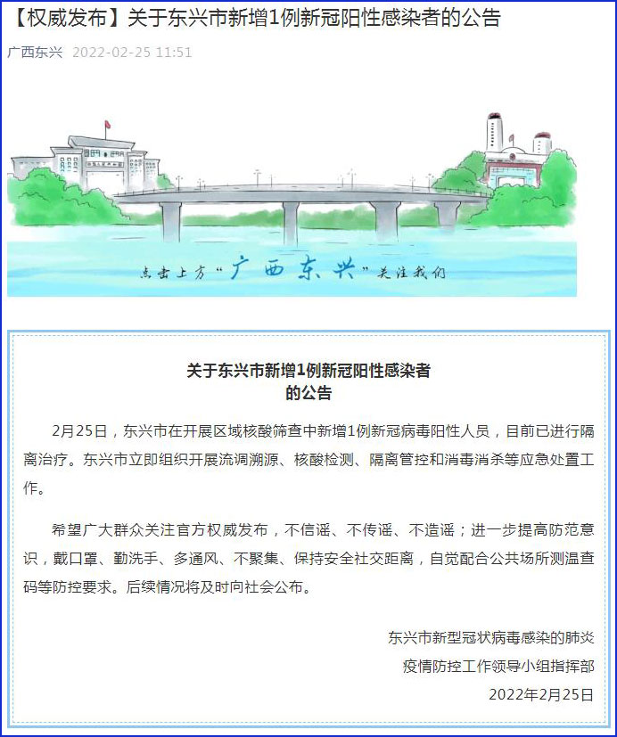 【广西东兴新增1例本土确诊,广西东兴最新新闻】 【广西东兴新增1例本土确诊,广西东兴最新新闻】