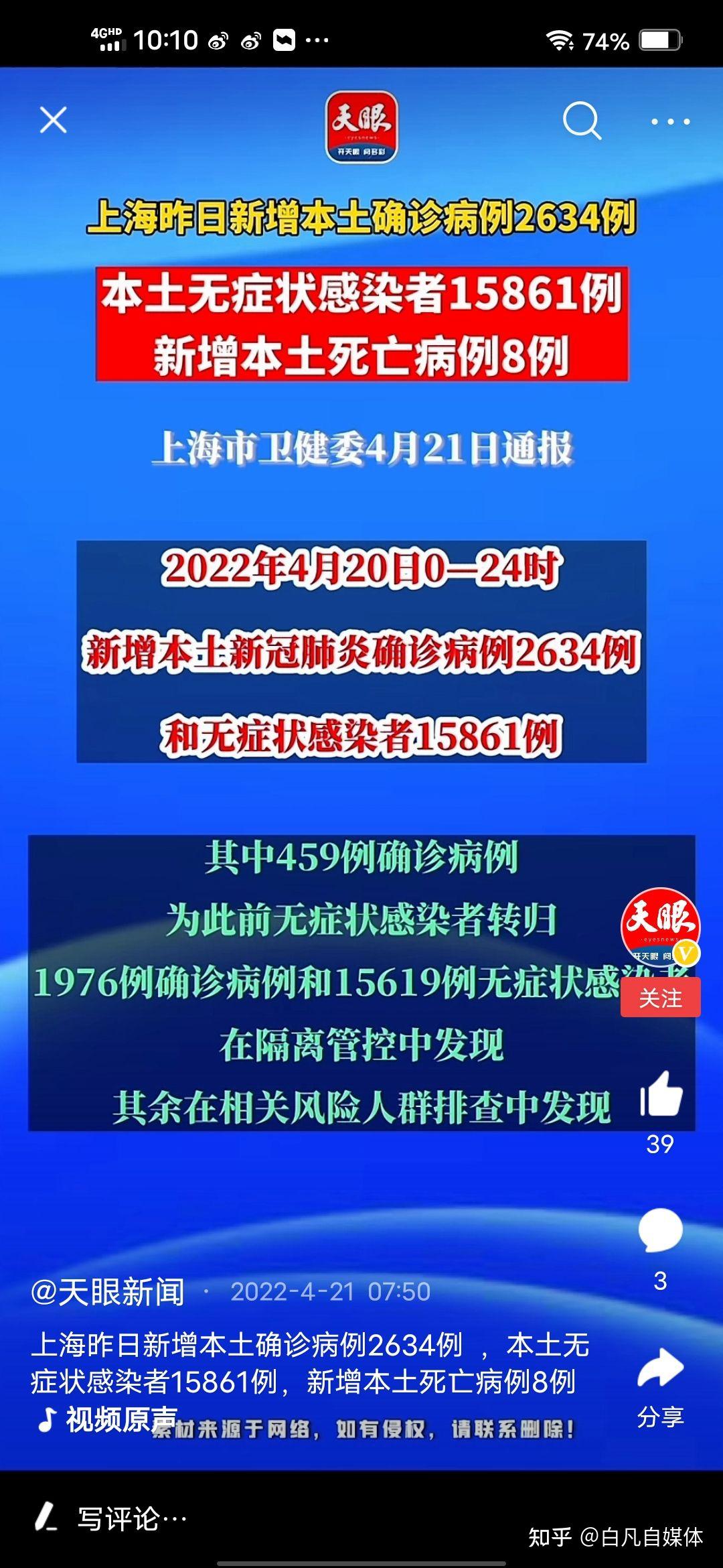 【上海新增本土死亡38例，上海新增本土病例最新通报】