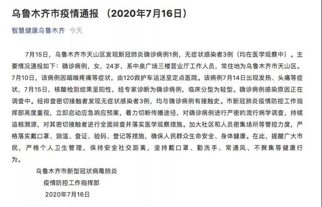 乌鲁木齐解封通知(乌鲁木齐解封时间是那天) 乌鲁木齐解封通知(乌鲁木齐解封时间是那天)