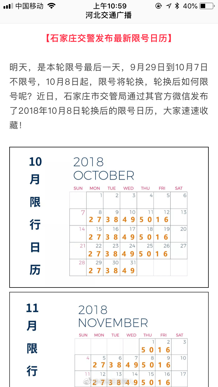 【石家庄限号查询,石家庄限号查询12月】 【石家庄限号查询,石家庄限号查询12月】