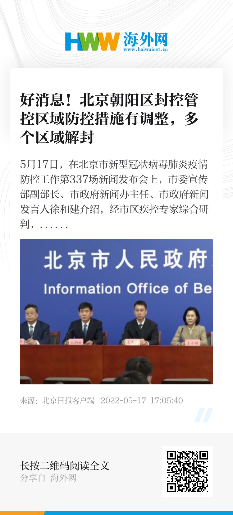 北京朝阳管控提级(北京朝阳区多地发通知) 北京朝阳管控提级(北京朝阳区多地发通知)