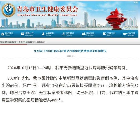 山东省青岛疫情(山东省青岛疫情最新情况) 山东省青岛疫情(山东省青岛疫情最新情况)