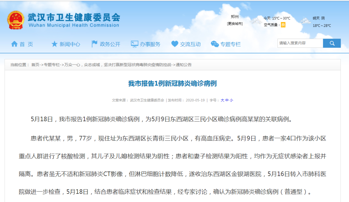 武汉新增病例轨迹/武汉新增病例轨迹公布