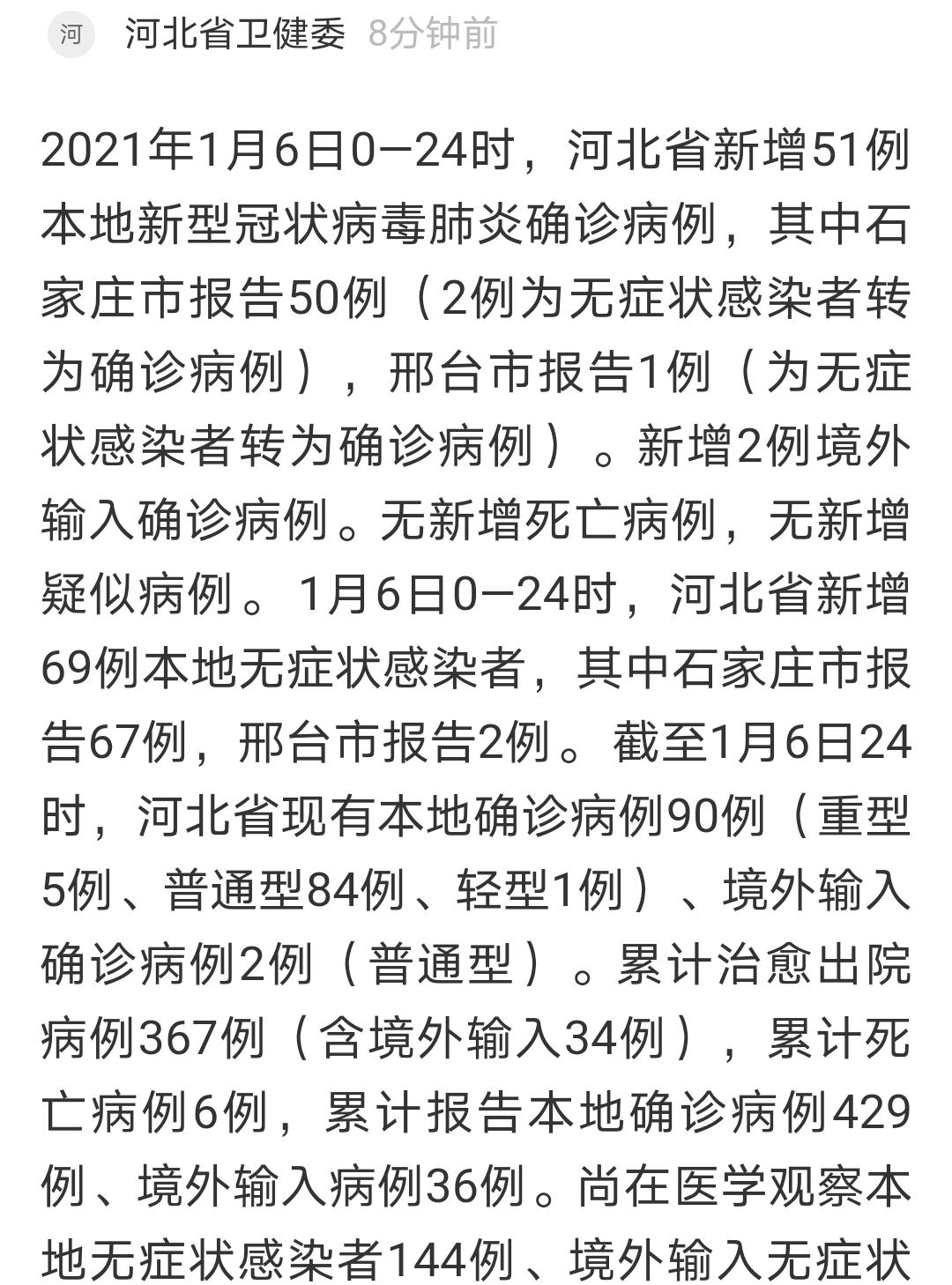 河北3天59人感染确诊者都去过哪?(河北3天59人感染 确诊者都去过哪)