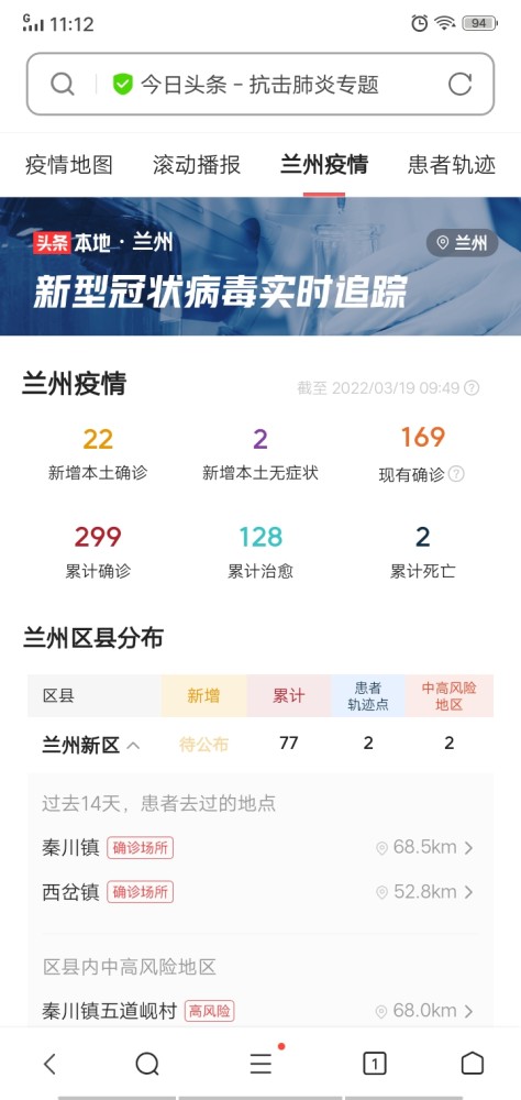 【兰州疫情最新数据消息，兰州疫情最新消息公布】