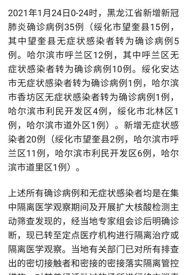 最新黑龙江疫情/黑龙江最新疫情新增病例