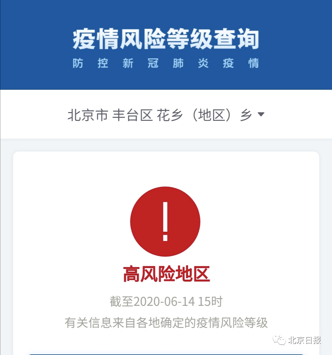 北京一地升为高风险(北京高风险地区降级后或调整级别) 北京一地升为高风险(北京高风险地区降级后或调整级别)
