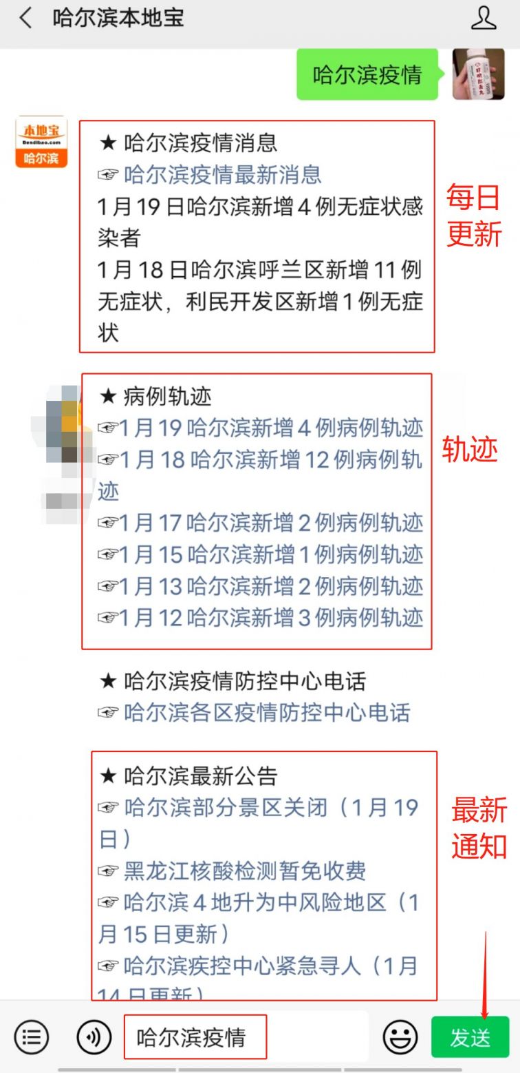 哈尔滨疫情最近消息/哈尔滨疫情最新动态