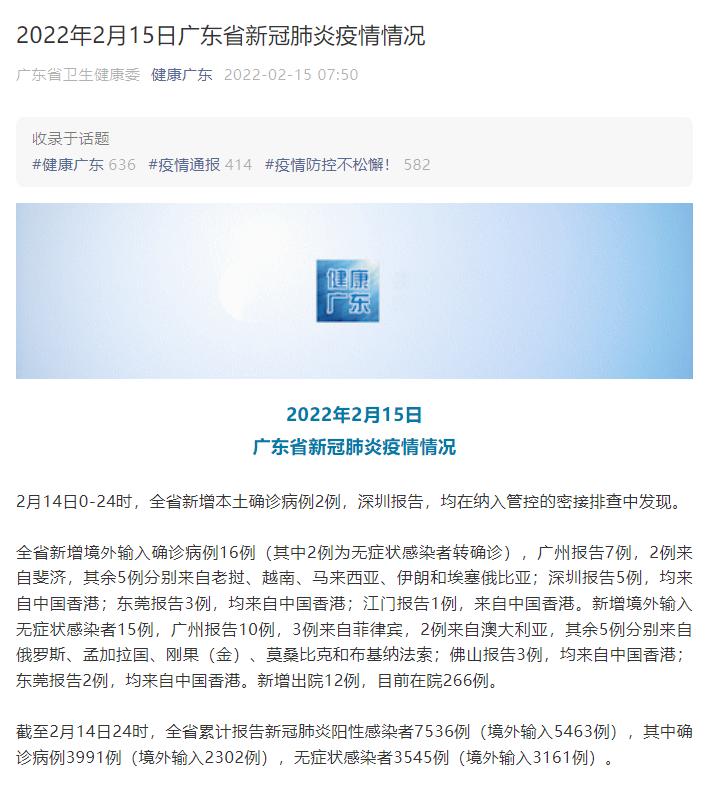广东昨日新增10例本土确诊(广东昨日新增2例本土) 广东昨日新增10例本土确诊(广东昨日新增2例本土)